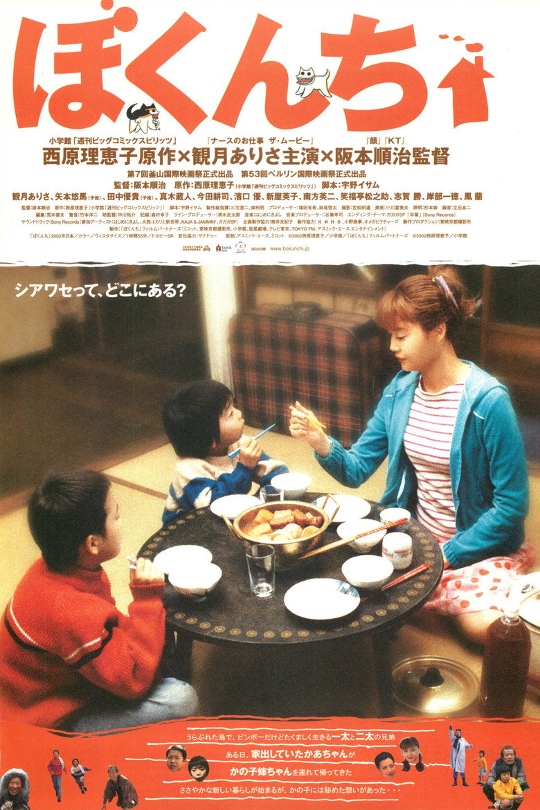 Bokunchi - My House poster
