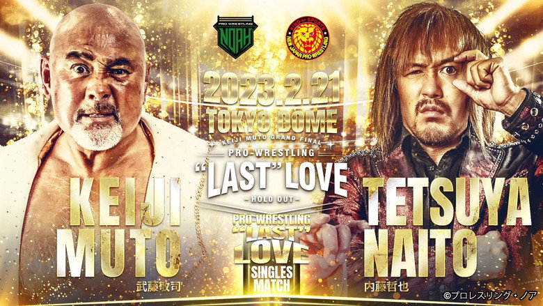 Image d'arrière-plan 1 du film NOAH: Keiji Muto Grand Final Pro-Wrestling "Last" Love ～Hold Out～