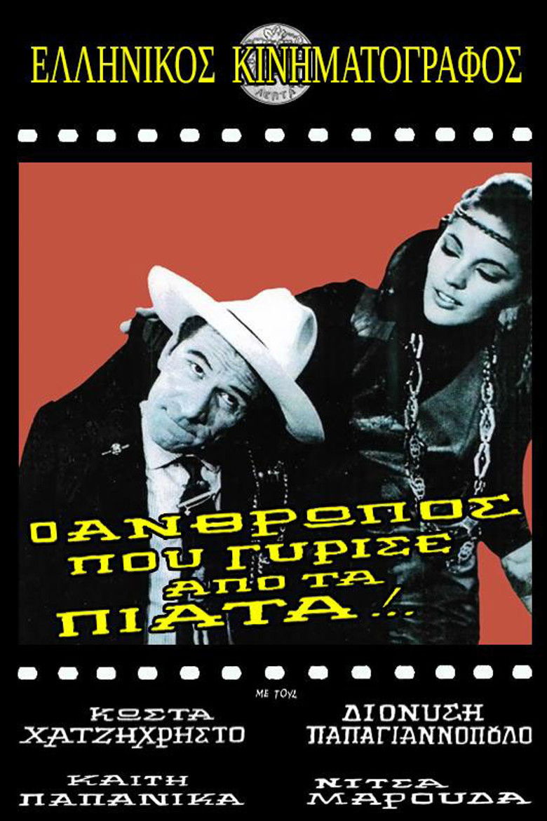 Imatge de Ο Άνθρωπος που Γύρισε από τα Πιάτα!