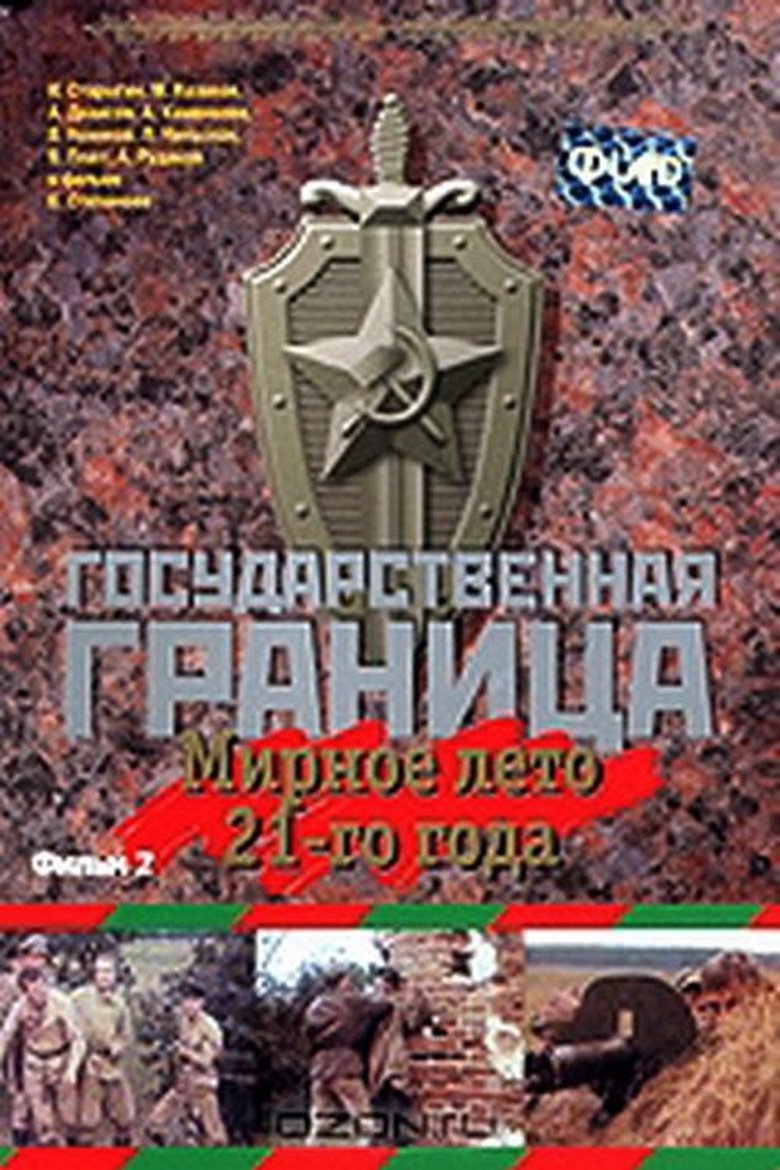 State Border: Vol. 2. Peaceful Summer of '21 main poster