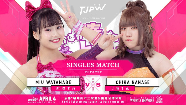 Imatge de ぽかぽか春プロレス in 上野