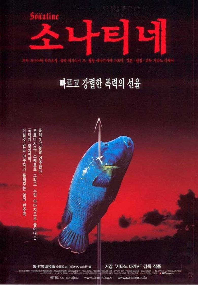 소나티네 (1993)