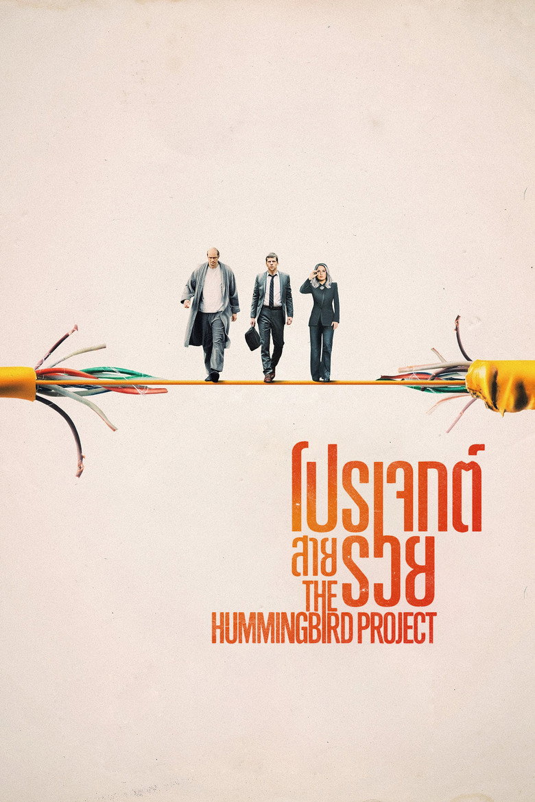โปสเตอร์ The Hummingbird Project (2019) โปรเจกต์สายรวย