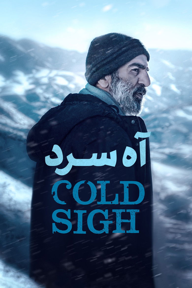 Imatge de آه سرد