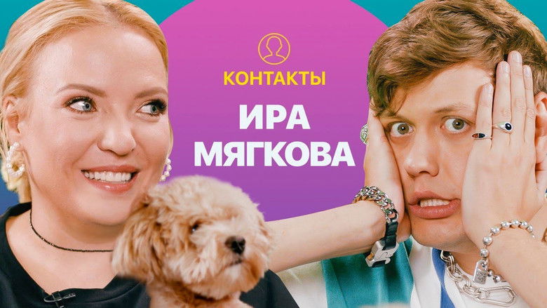 Still image for Контакты season 1 episode 48: Episode 48