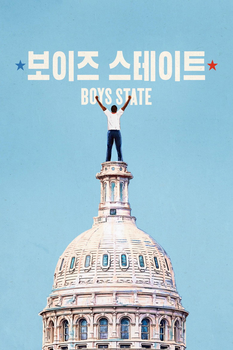 '보이즈 스테이트' - Boys State(Boys State) poster