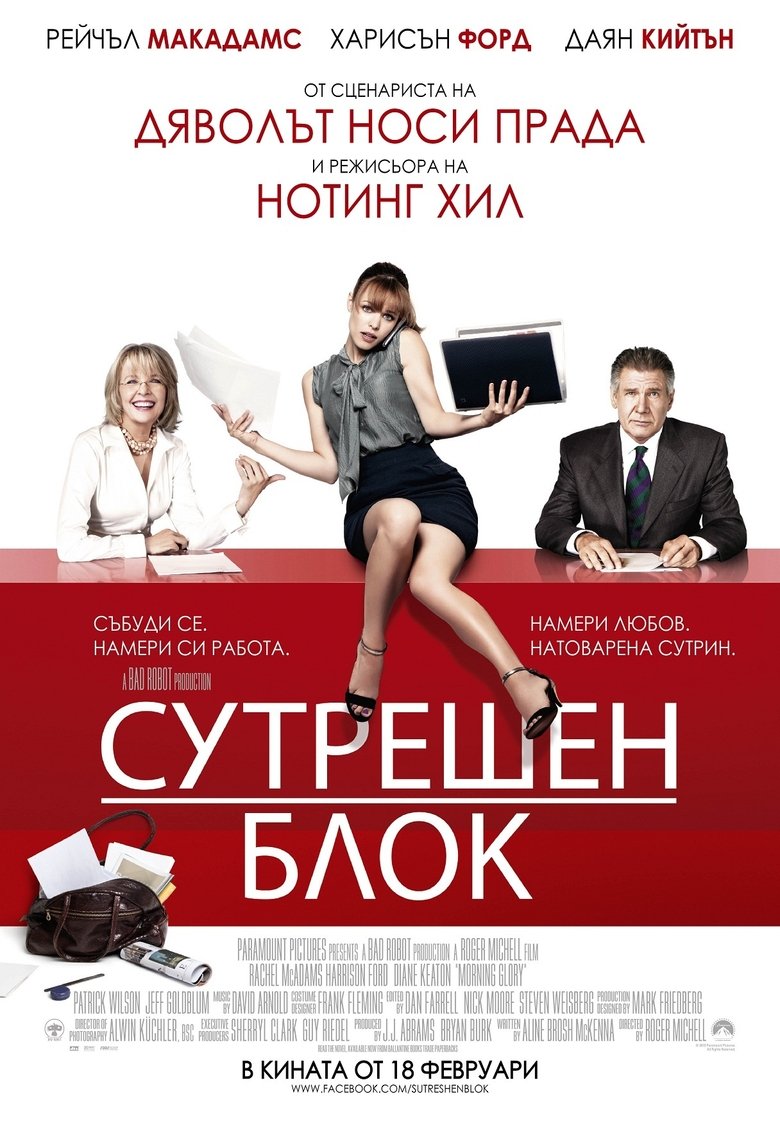 Сутрешен блок (2010)
