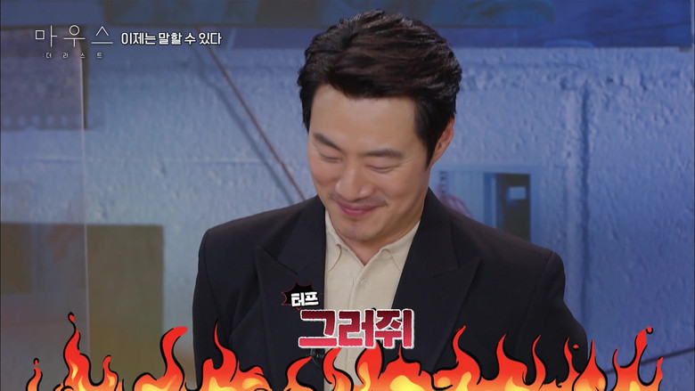 Still image for Mouse: The Predator season 1 episode 5: Episode 5