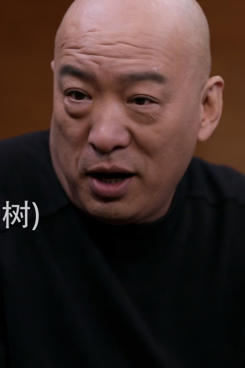 Liu Shuyong portrait