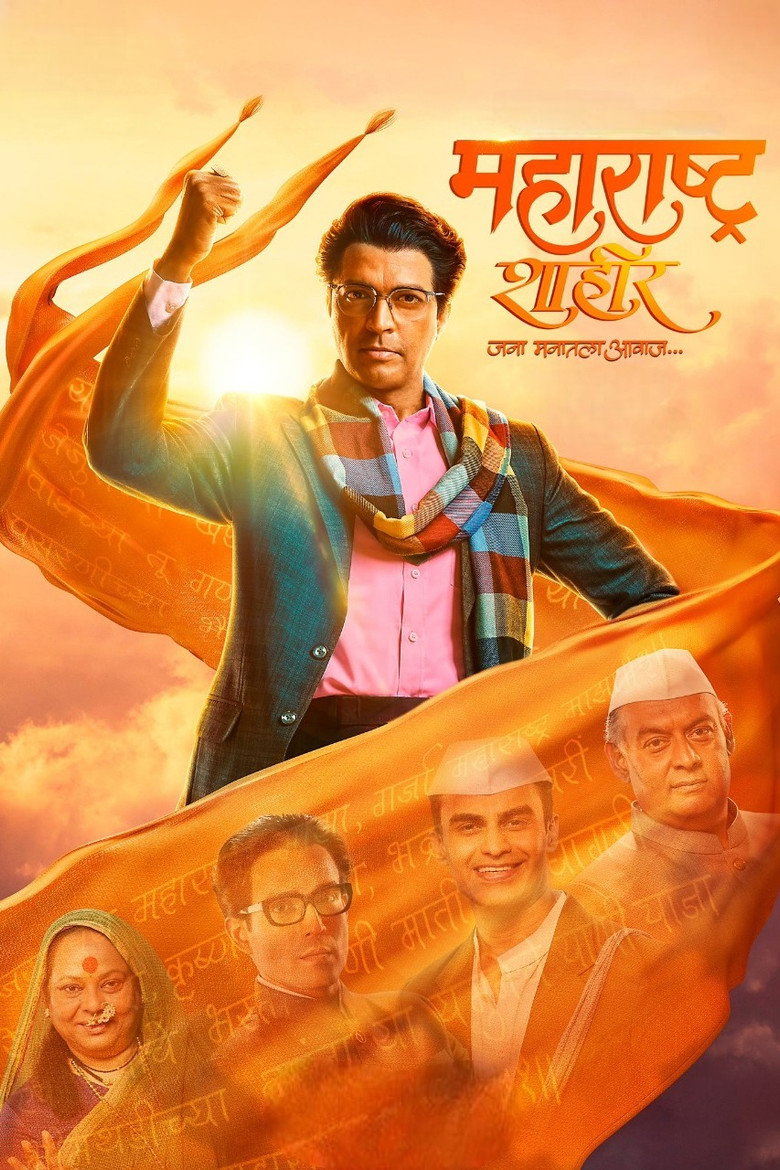 Maharashtra Shaheer (2023) WEB-DL Marathi Full Movie 480p 720p 1080p 2160p 4K