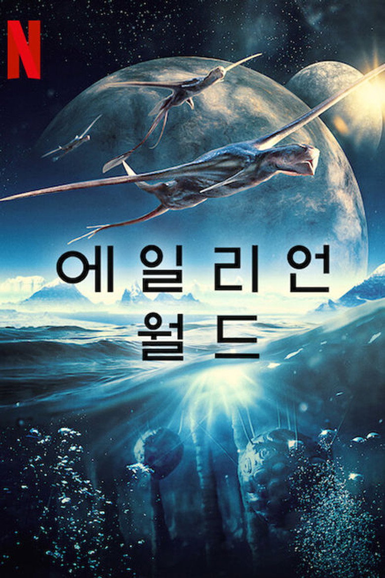 에일리언 월드