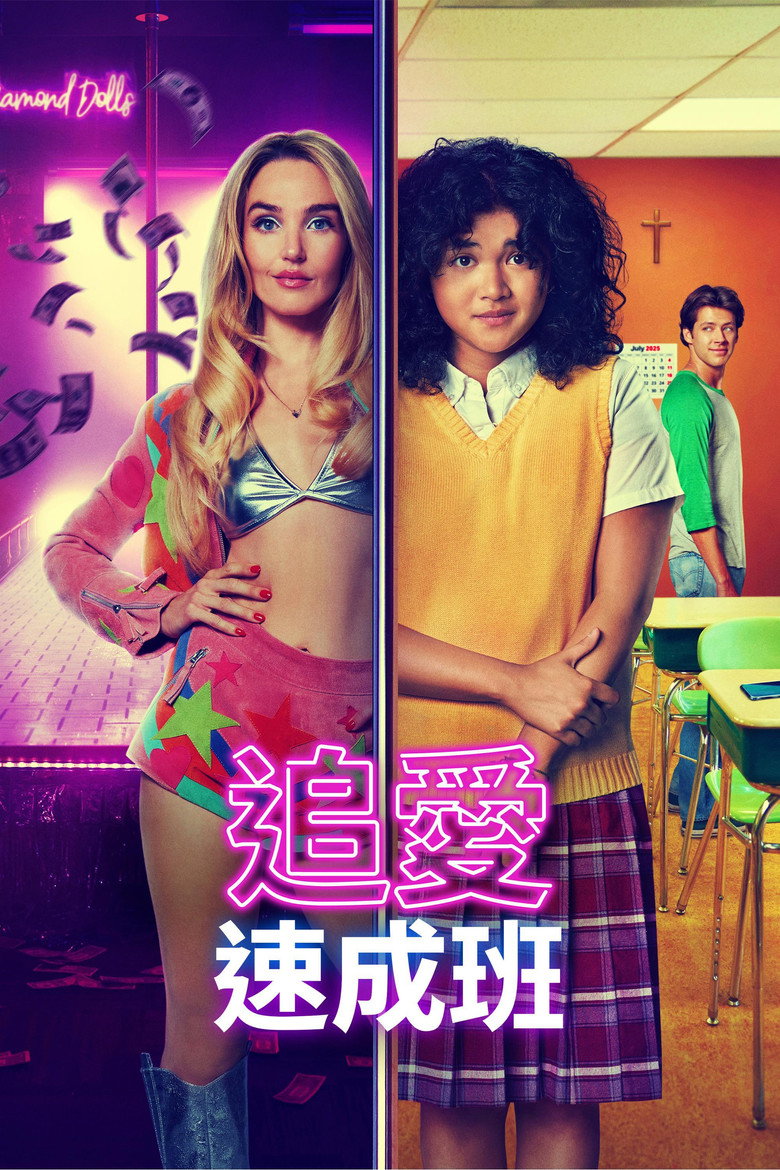 69式夏天 Summer of 69 (2025)-光鸭·臻影社