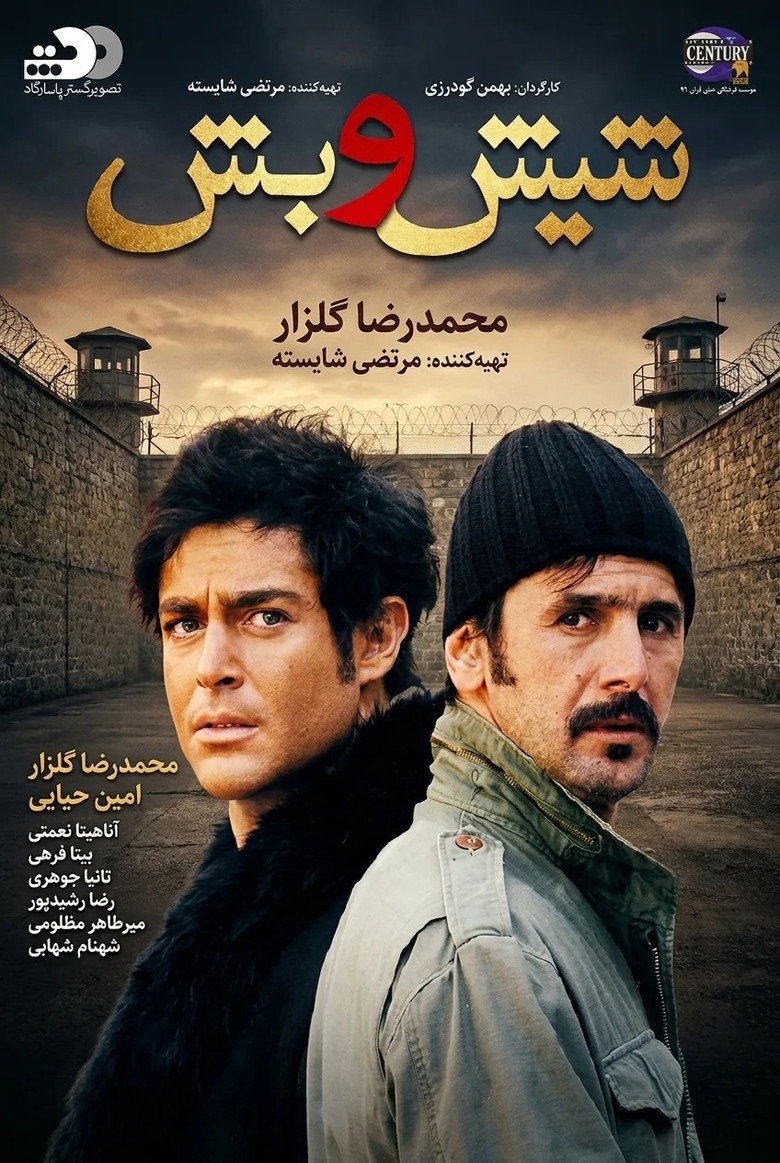 Imatge de شیش و بش