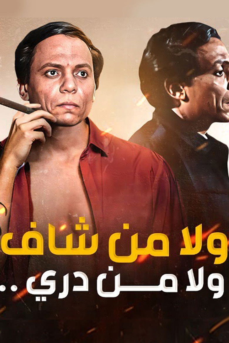 Imatge de ولا من شاف ولا من دري