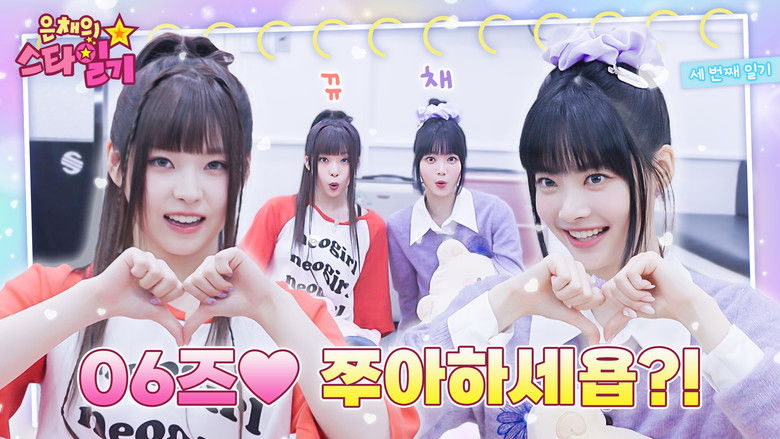 Still image for Eunchae's Star Diary season 1 episode 3: NMIXX's Kyujin