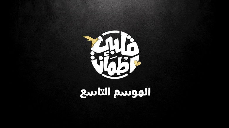 My Heart Relieved backdrop 7