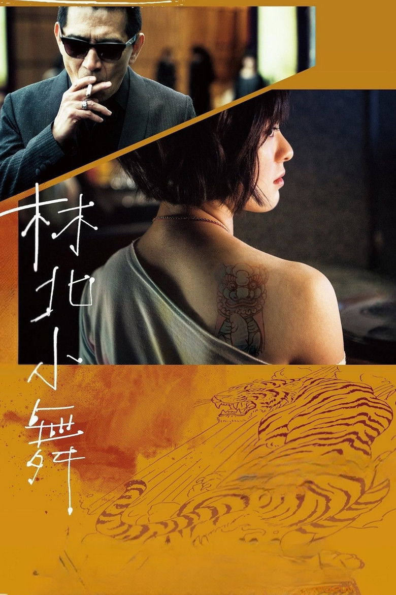 Imatge de 林北小舞