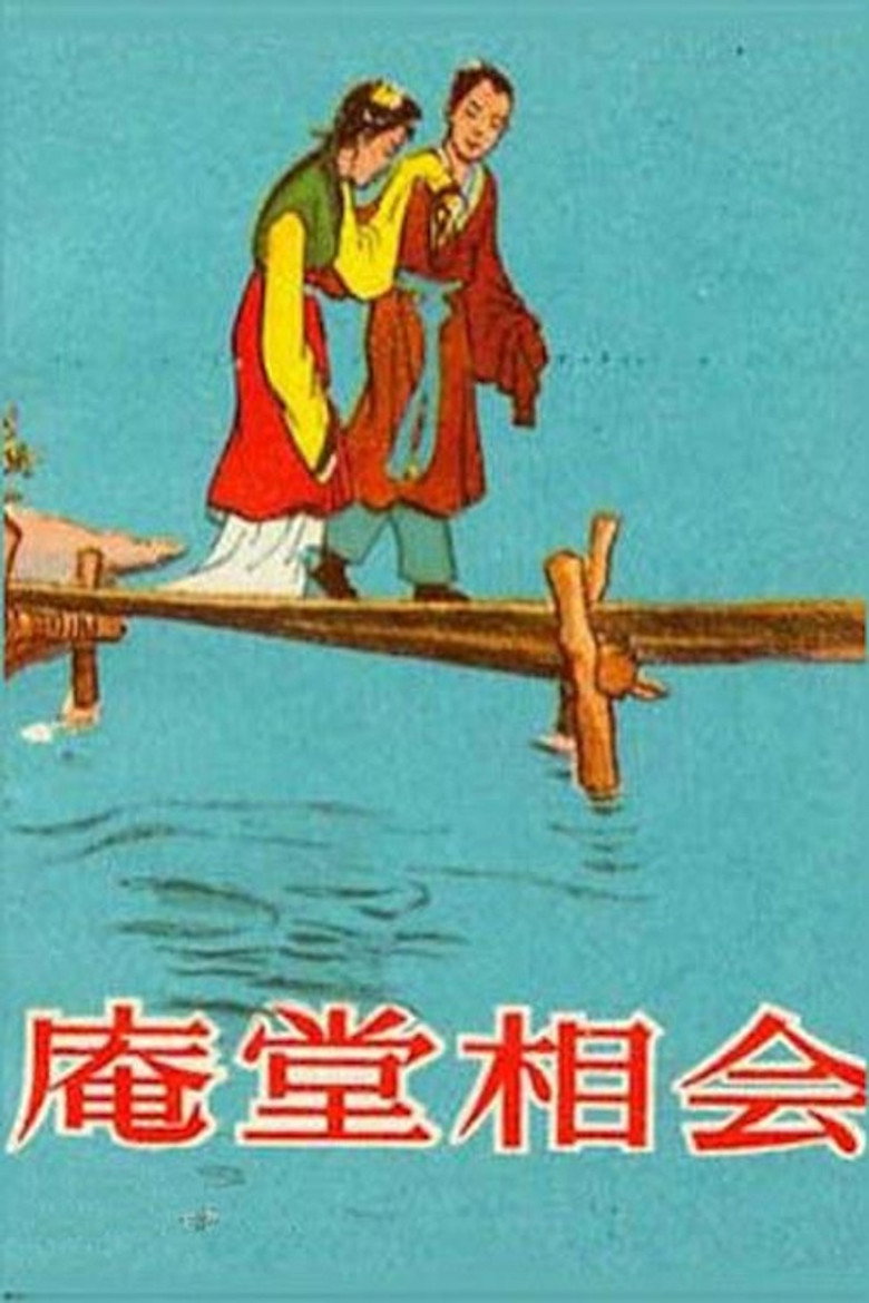 庵堂相会 background