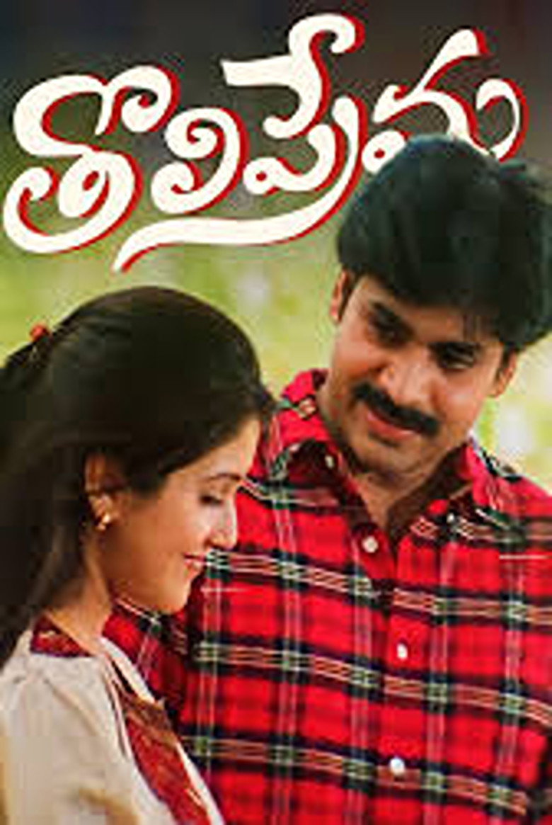 Tholi Prema — image 6