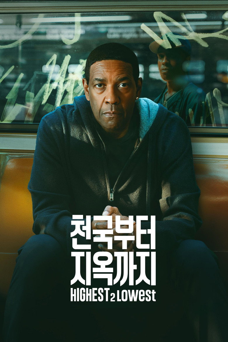 '천국부터 지옥까지' - Highest 2 Lowest(Highest 2 Lowest) poster