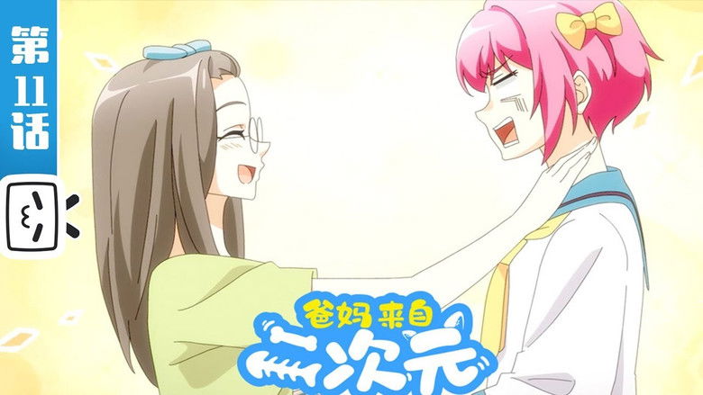 Still image for My ACG Parents season 1 episode 11: Episode 11 Still image for My ACG Parents season 1 episode 11: Episode 11