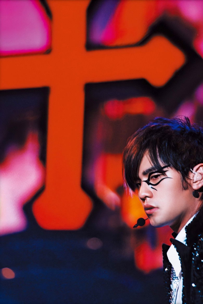 Imatge de 周杰倫 2004 無与倫比演唱會