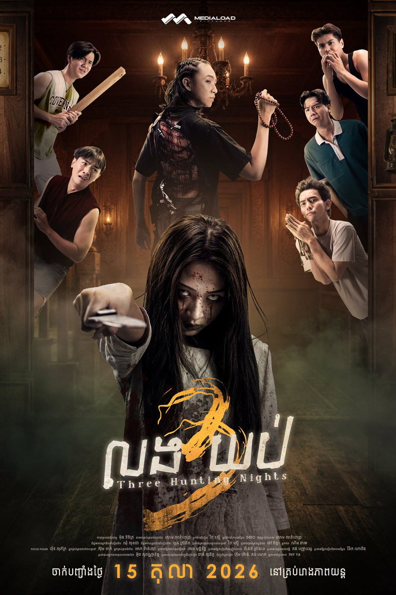 Three Haunting Nights (2026) poster