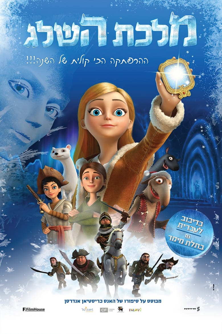 מלכת השלג (2012)