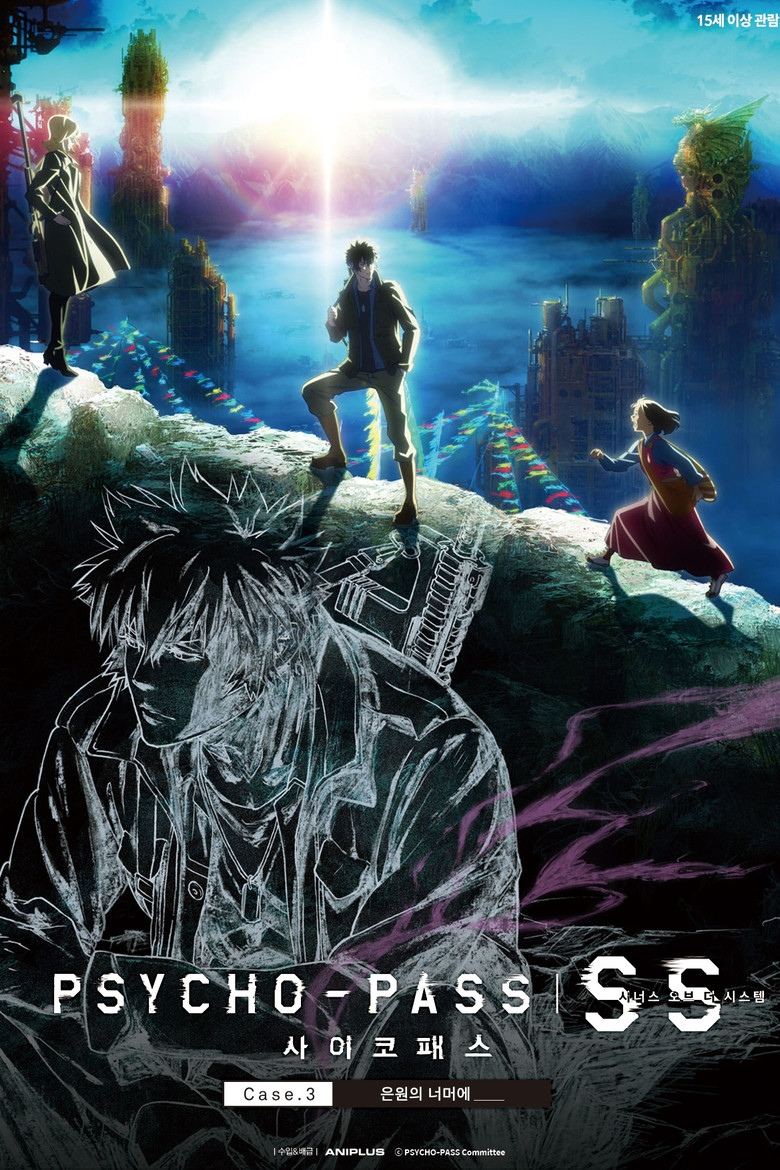 사이코패스 시너스 오브 더 시스템 Case.3 은원의 너머에(PSYCHO-PASS サイコパス Sinners of the System Case.3「恩讐の彼方に＿＿」) poster
