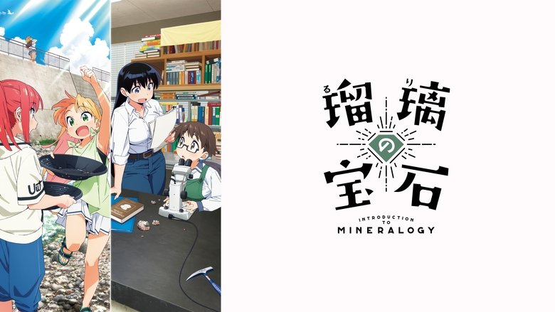 Ruri Rocks (2025)