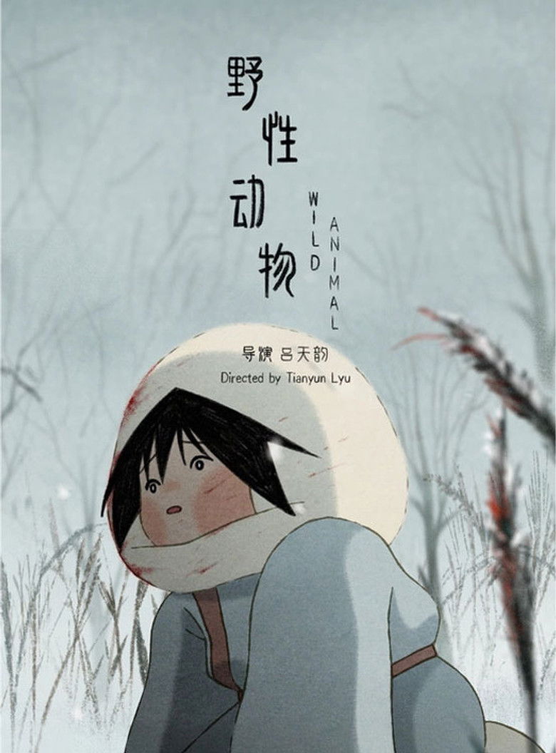 Imatge de 野性动物