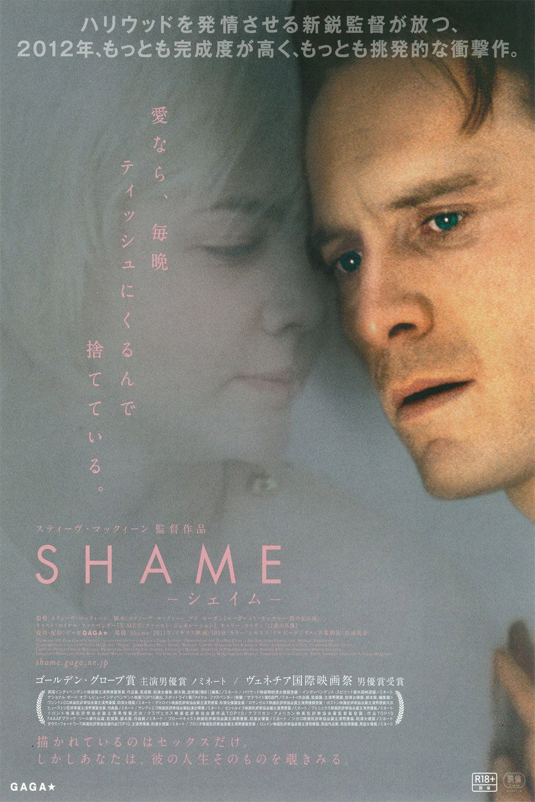 SHAME ─シェイム─のポスター