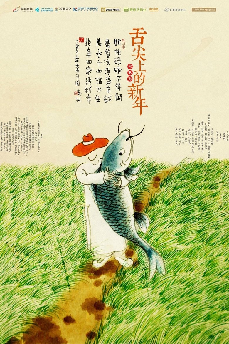 A Bite of China Celebrating the Chinese New Year main poster