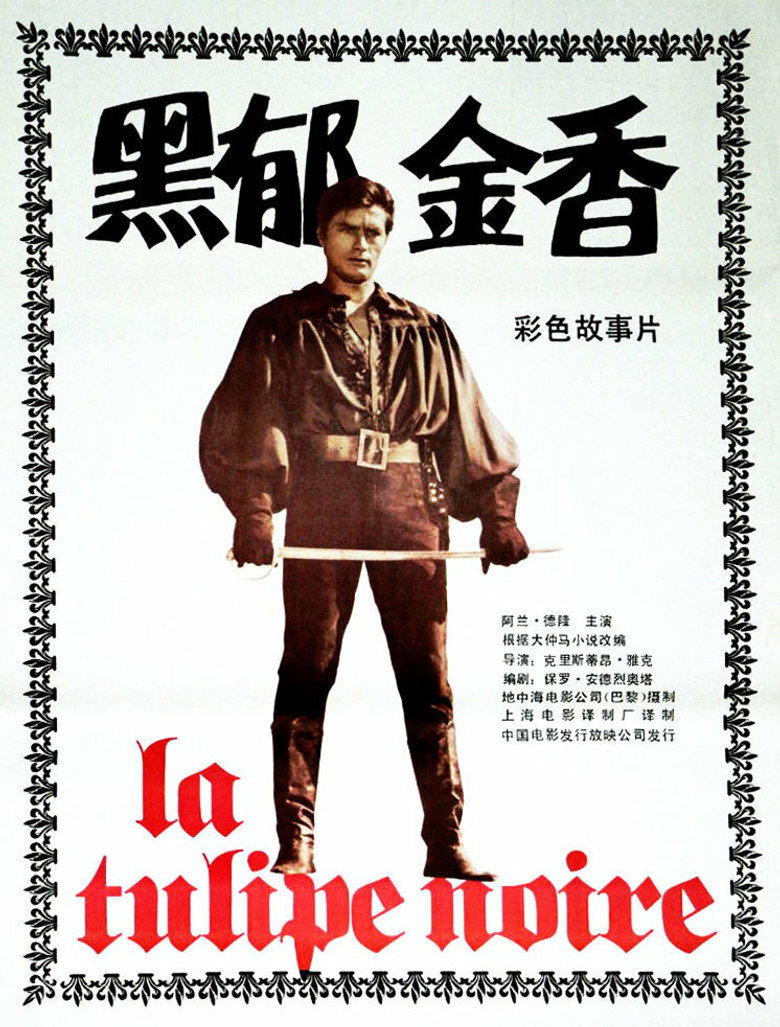黑郁金香 (1964)