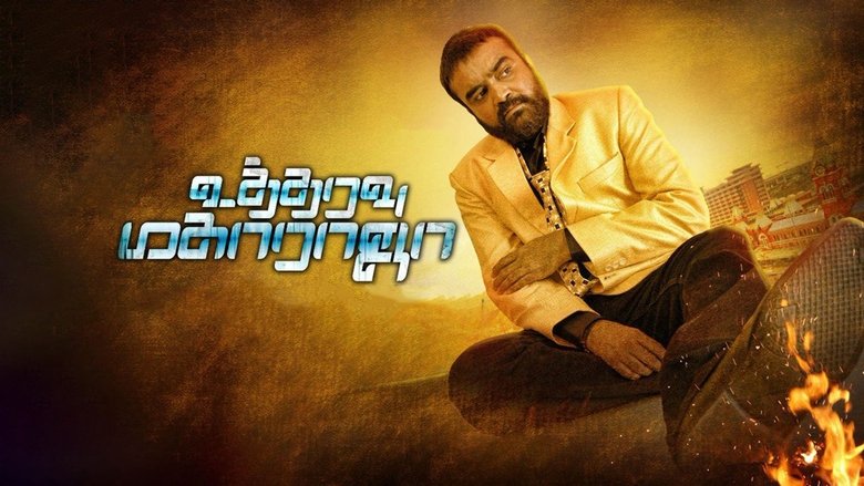 Utharavu Maharaja movie poster