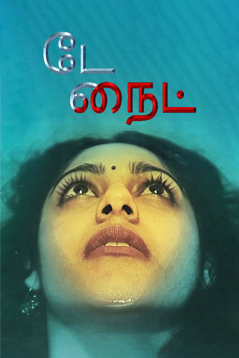 Imatge de டே நைட்