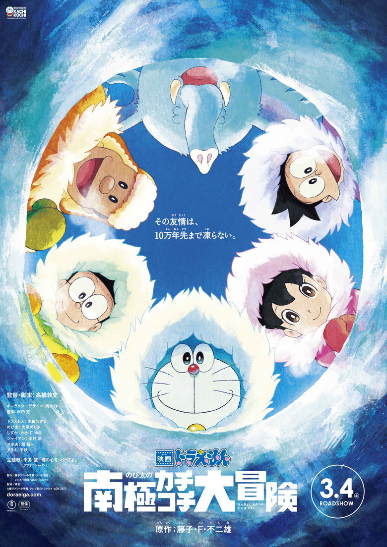 Doraemon: Nobita's Great Adventure in the Antarctic Kachi Kochi Poster