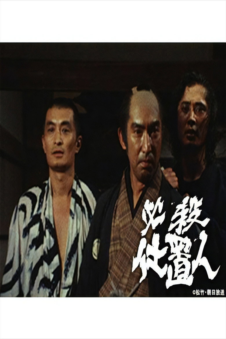 Hissatsu Shiokinin