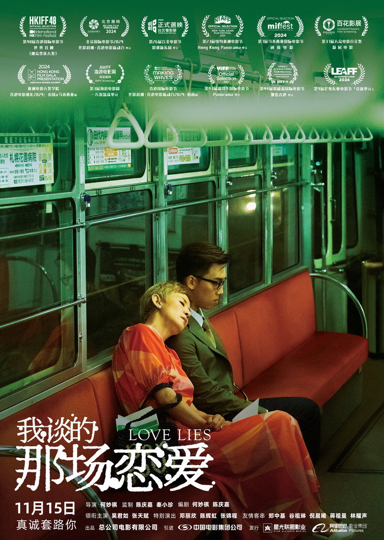 我谈的那场恋爱 (2024)-光鸭·臻影社