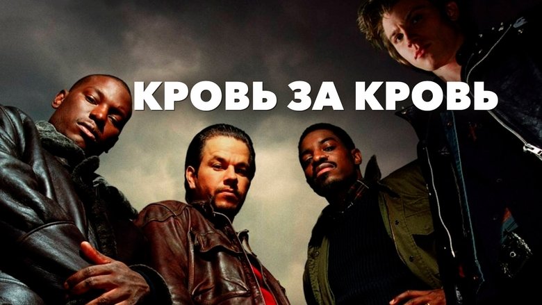 Four Brothers (2005)