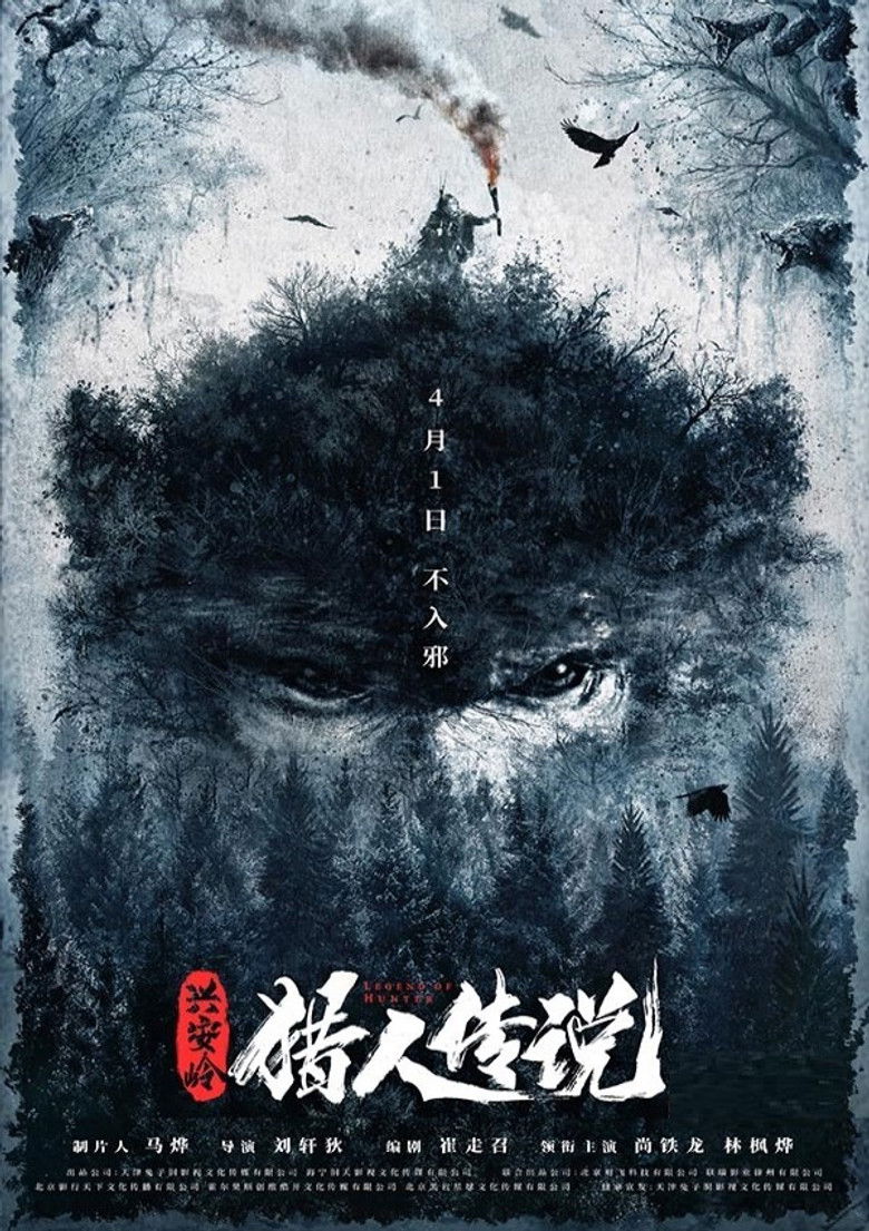 Imatge de 兴安岭猎人传说