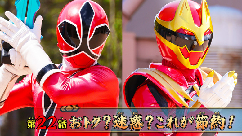 Still image for No. 1 Sentai Gozyuger season 1 episode 22: Is It a Good Deal? Is It a Hassle? This Is How You Save Money!