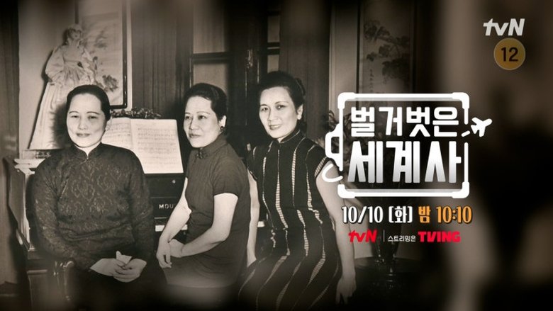 Still image for Seol Min-seok's Naked World History season 1 episode 120: Episode 120