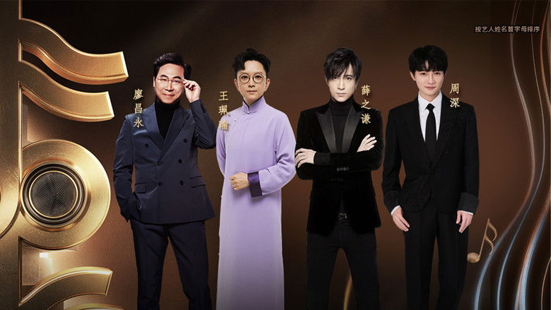 Still image for China’s Singing Champions season 1 episode 1: Episode 1