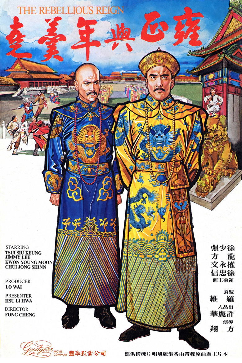 Imatge de 雍正與年羹堯