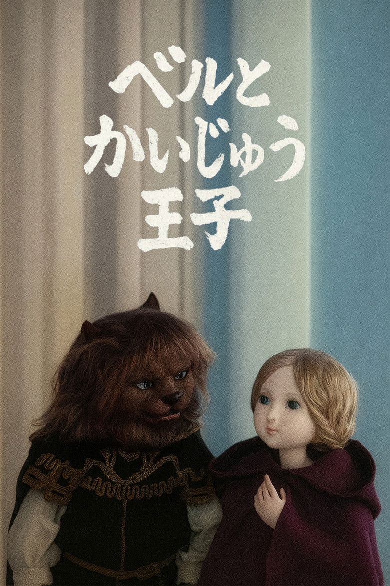 Imatge de ベルトかいじゅう王子