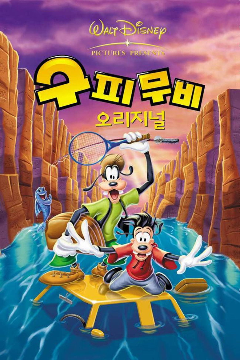 구피 무비 오리지널(A Goofy Movie) poster