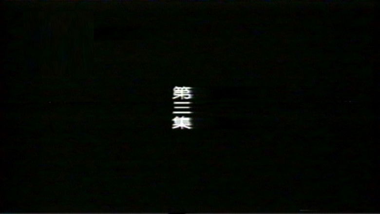 Still image for 远东阴谋 season 1 episode 3: Episode 3 Still image for 远东阴谋 season 1 episode 3: Episode 3