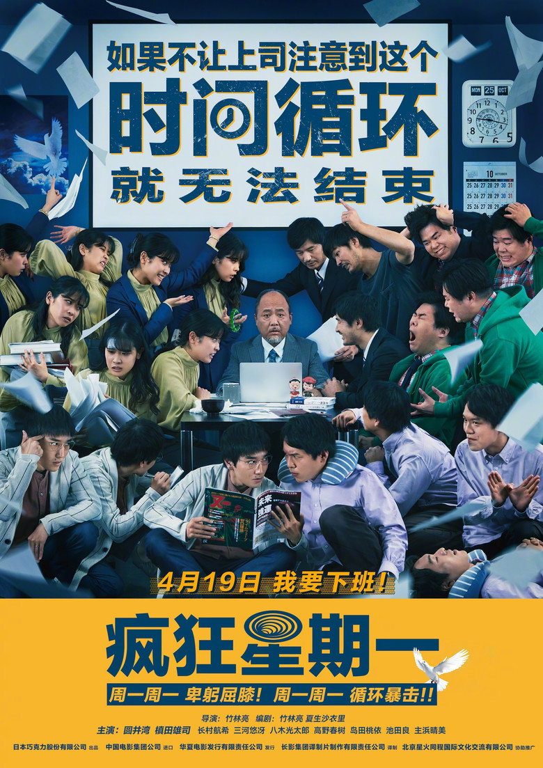 疯狂星期一（2022）-光鸭·臻影社