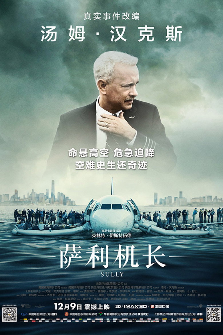 萨利机长 (2016)